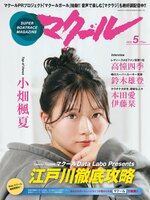 SUPER BOAT MAGAZINE 競艇 マクール